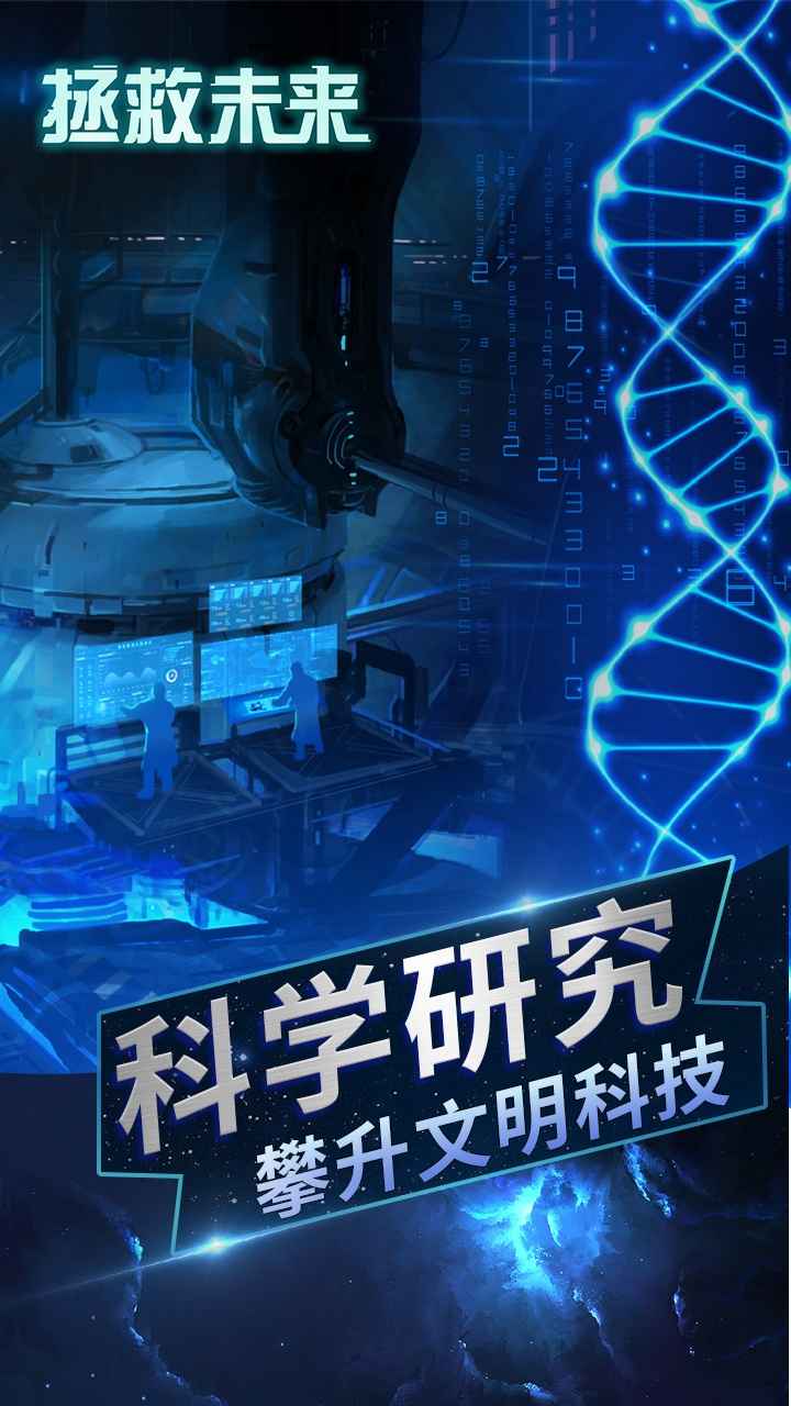 拯救未来(3)