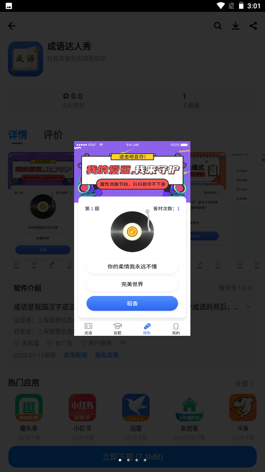 成语达人秀红包版(2)