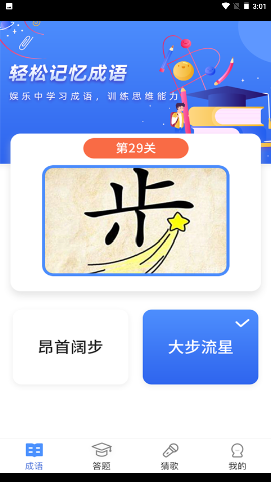 成语达人秀红包版(3)