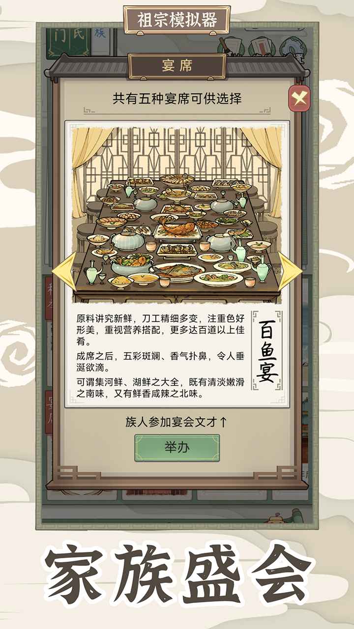 祖宗模拟器2传承(2)