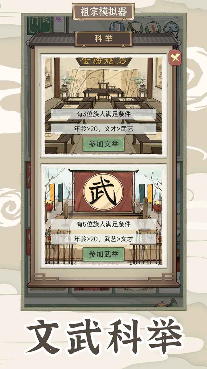祖宗模拟器2传承(5)