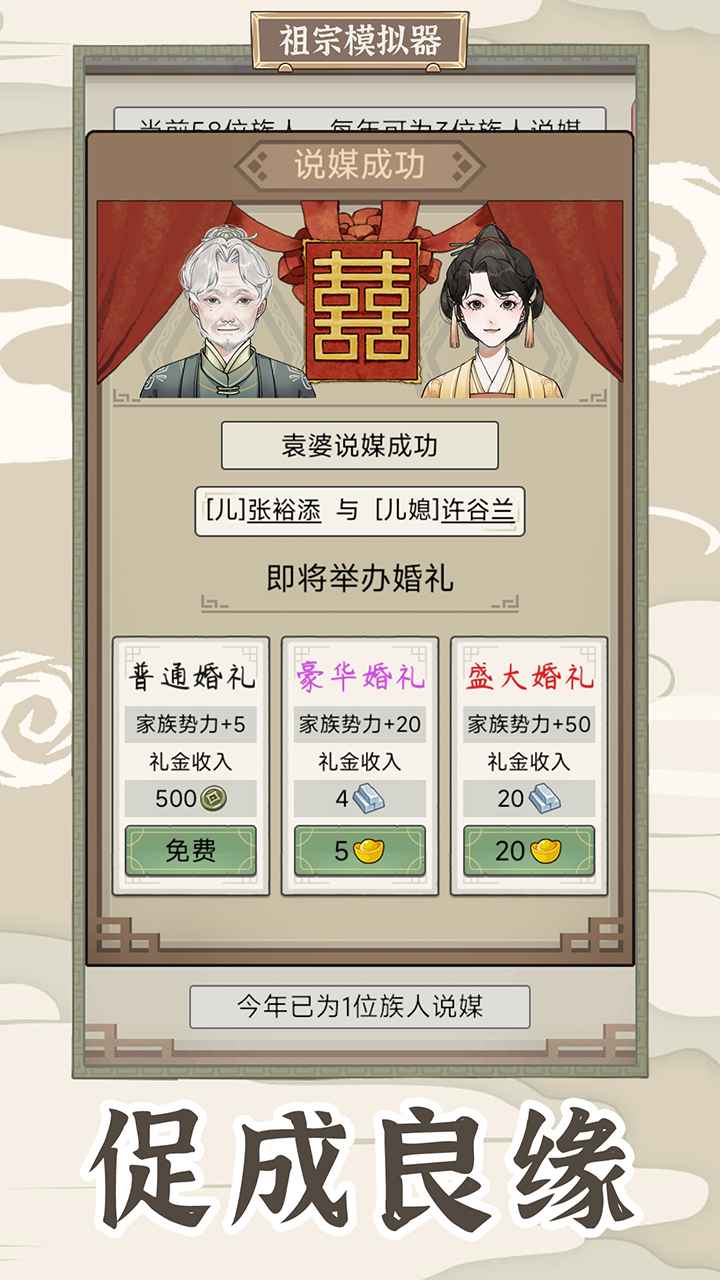 祖宗模拟器2传承(6)