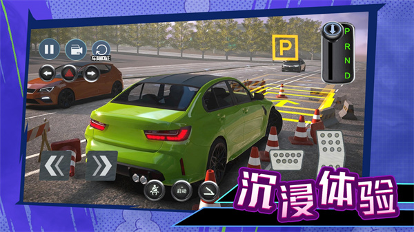 科目二停車大師圖2