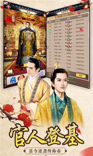 重生帝王路內購版圖1