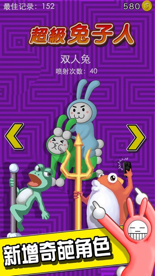 疯狂兔子人双人最新版(3)