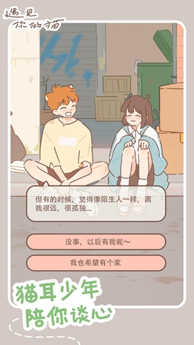 遇見你的貓最新版本圖1