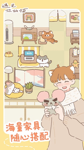遇見你的貓最新版本圖2