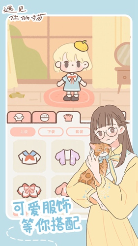 遇見你的貓最新版本圖3
