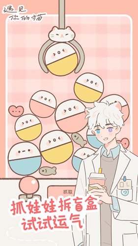 遇見你的貓最新版本圖4