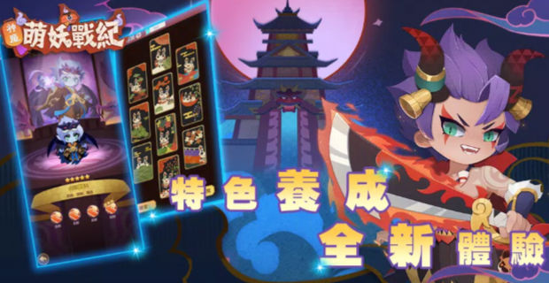 神魔萌妖战纪(4)