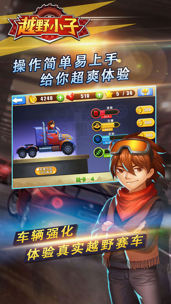 越野小子图3
