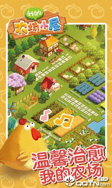 我的农场小屋图4