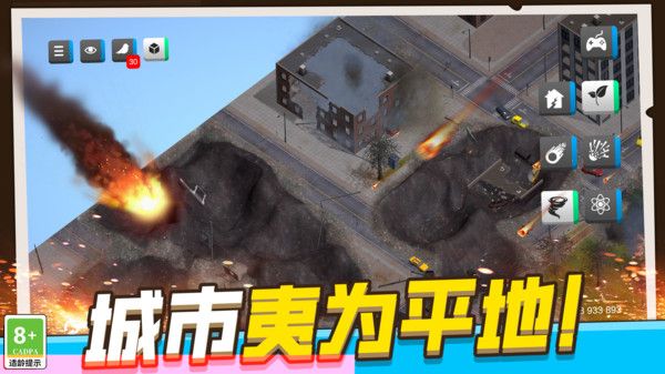 模擬破壞城市圖3