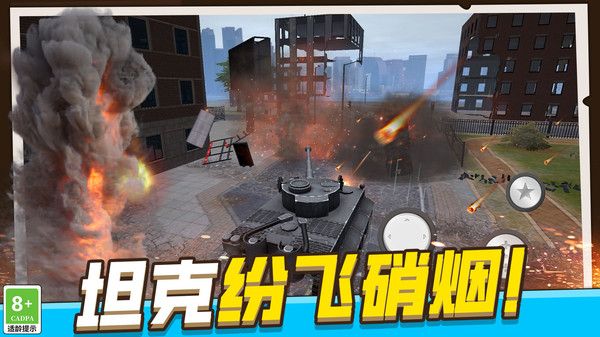 模擬破壞城市圖4