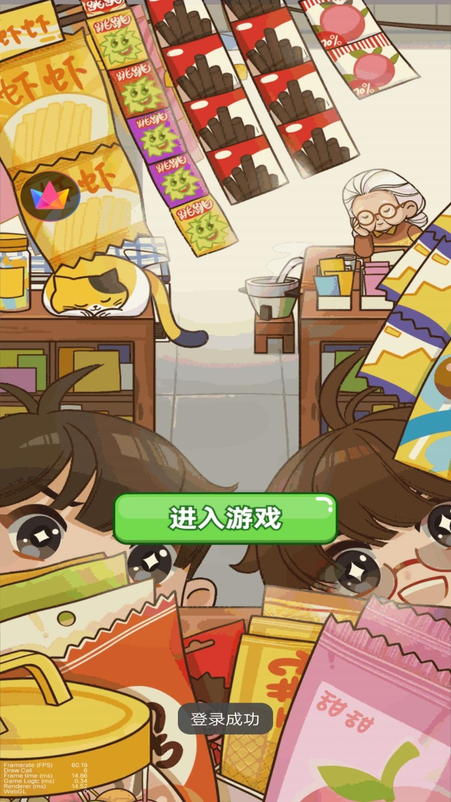 杂货店小老板图1