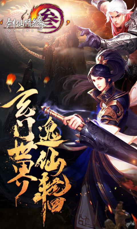 剑仙情缘三图1