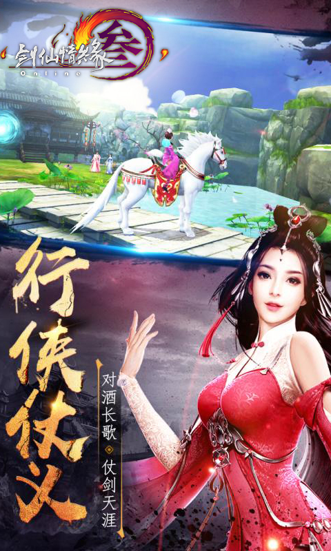 剑仙情缘三图3