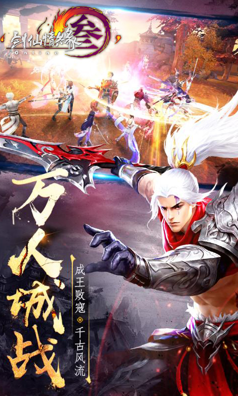 剑仙情缘三图4