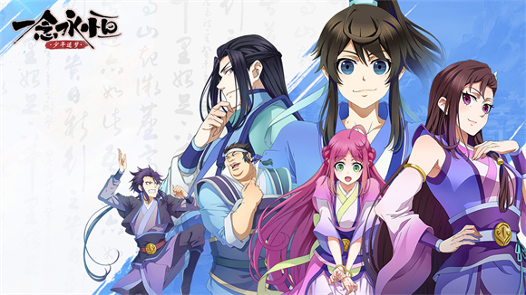 一念永恒少年追梦图4