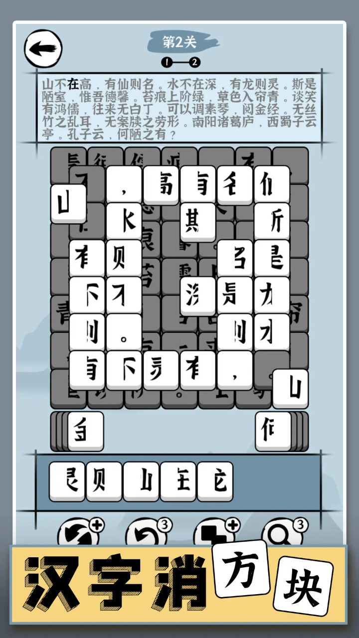汉字消方块图4