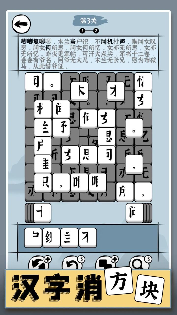 汉字消方块图5