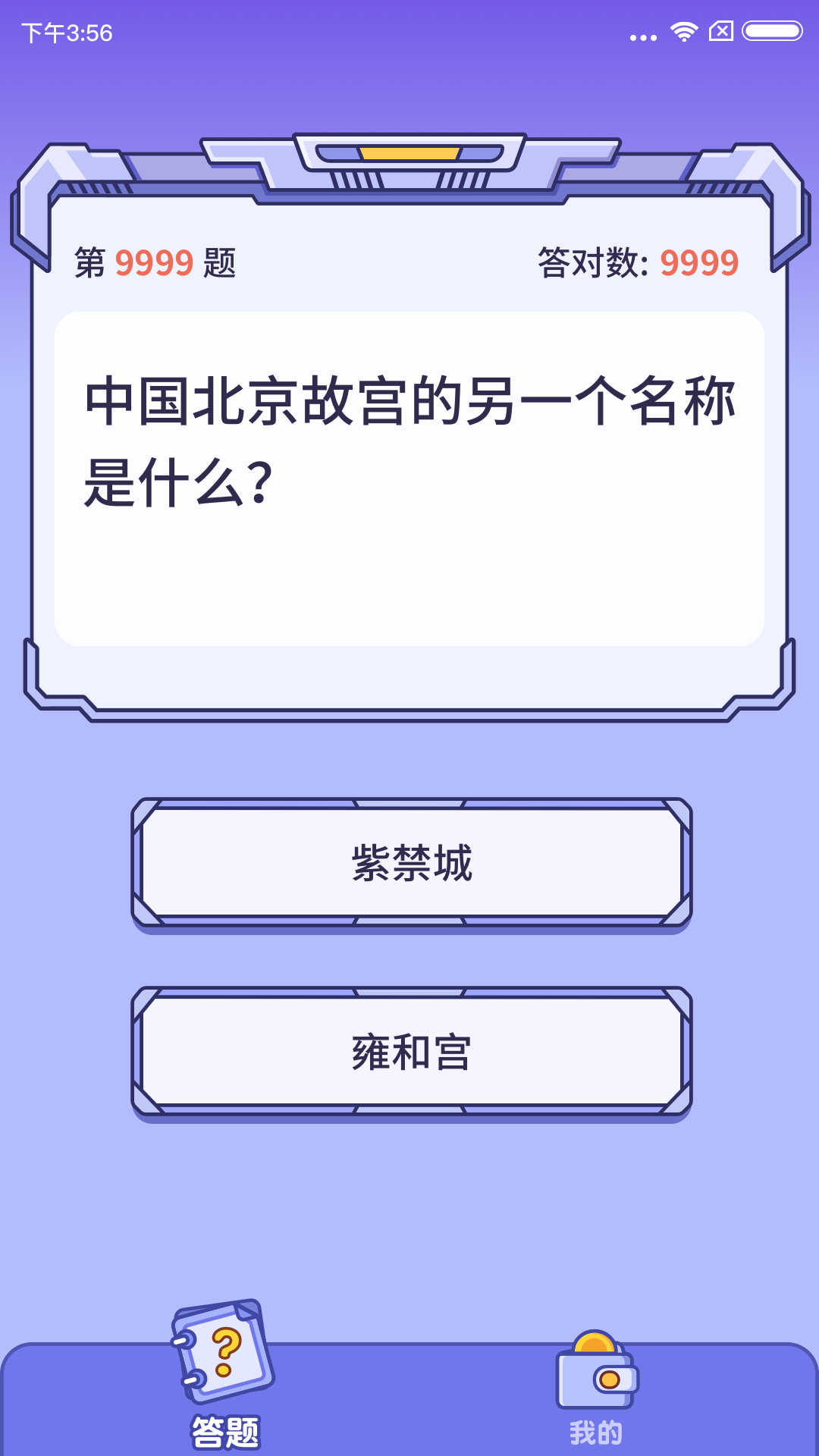 王者来答题图2