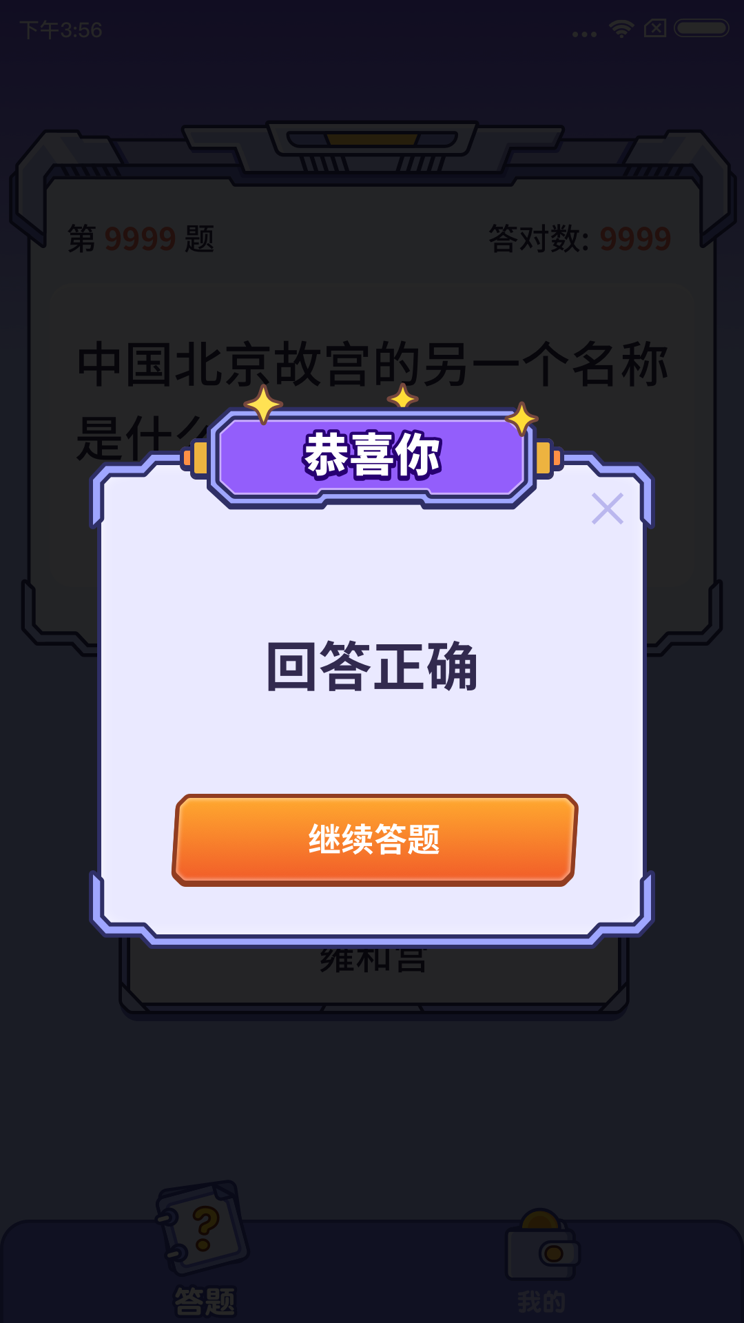 王者来答题图3