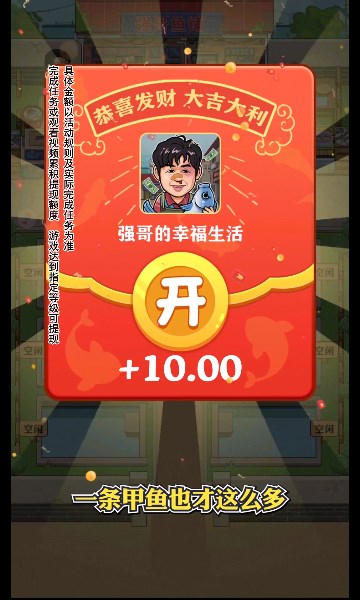 强哥的幸福生活红包版(1)