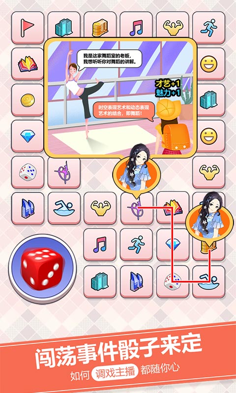 我的乖主播内购版图4