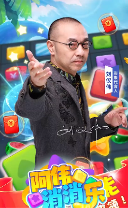 阿伟消消乐最新版图3