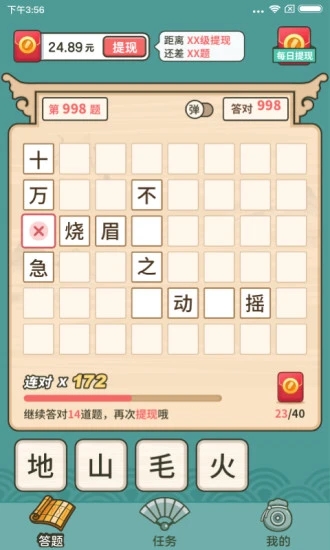 成语高手红包版图2