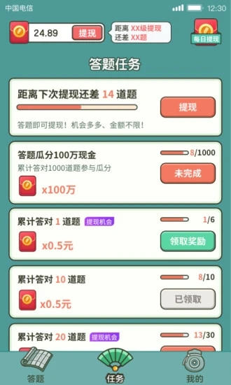 成语高手红包版图3