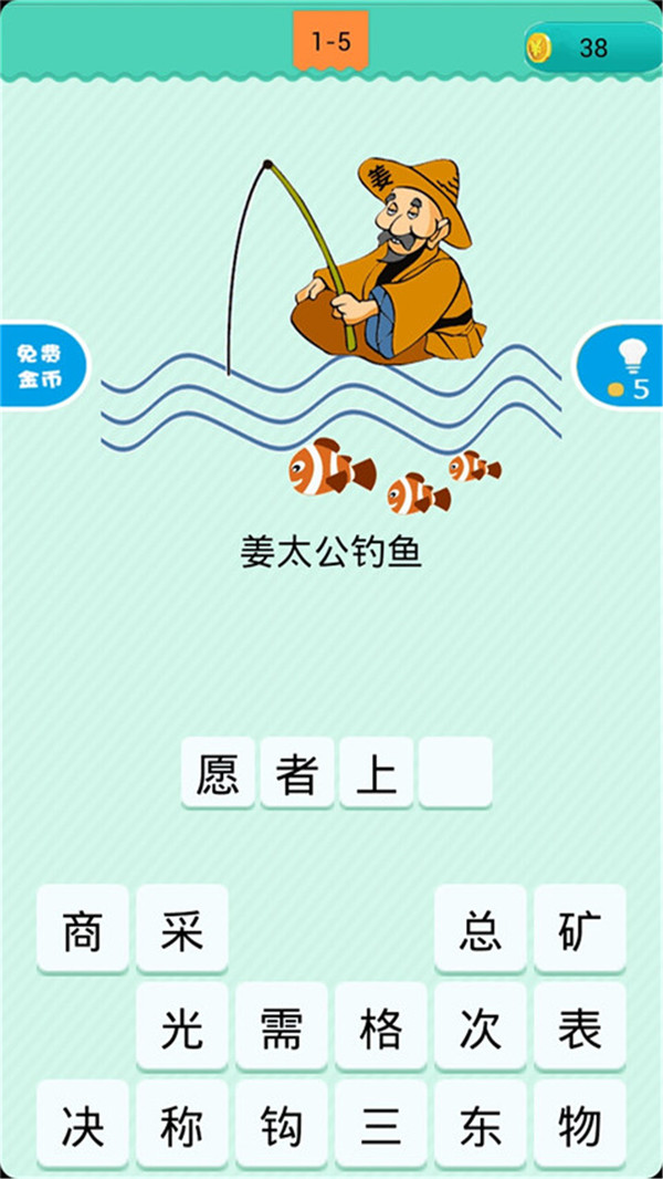 疯狂猜谜语图1