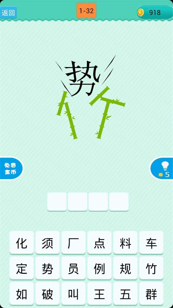 疯狂猜谜语图2