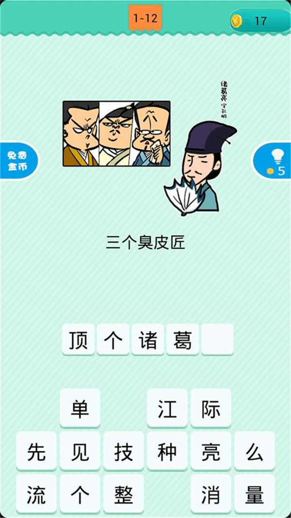 疯狂猜谜语图3