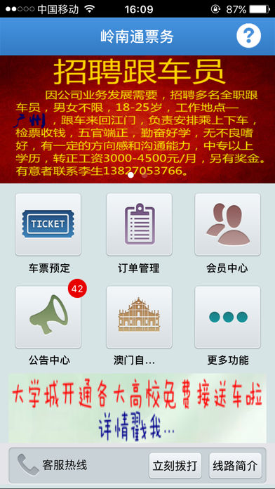 岭南通app图2