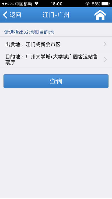 岭南通app图3