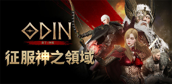 奥丁神叛手游图2