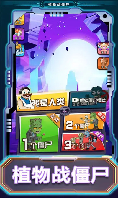 躺平植物大战僵尸正版1