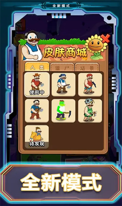 躺平植物大战僵尸正版4