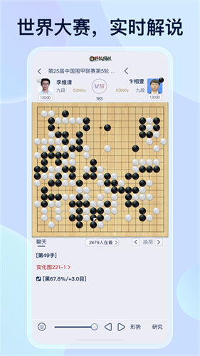 野狐围棋手机版图2