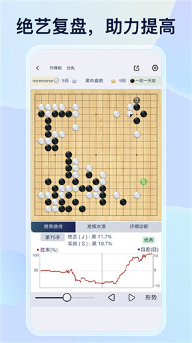 野狐围棋手机版图3