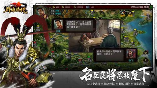 群雄时代正版图2