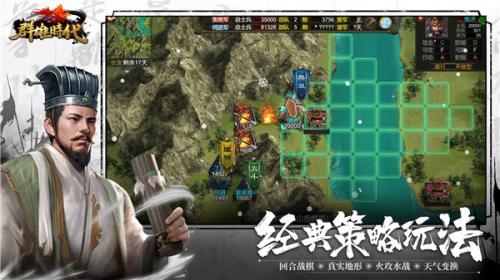 群雄时代正版图3