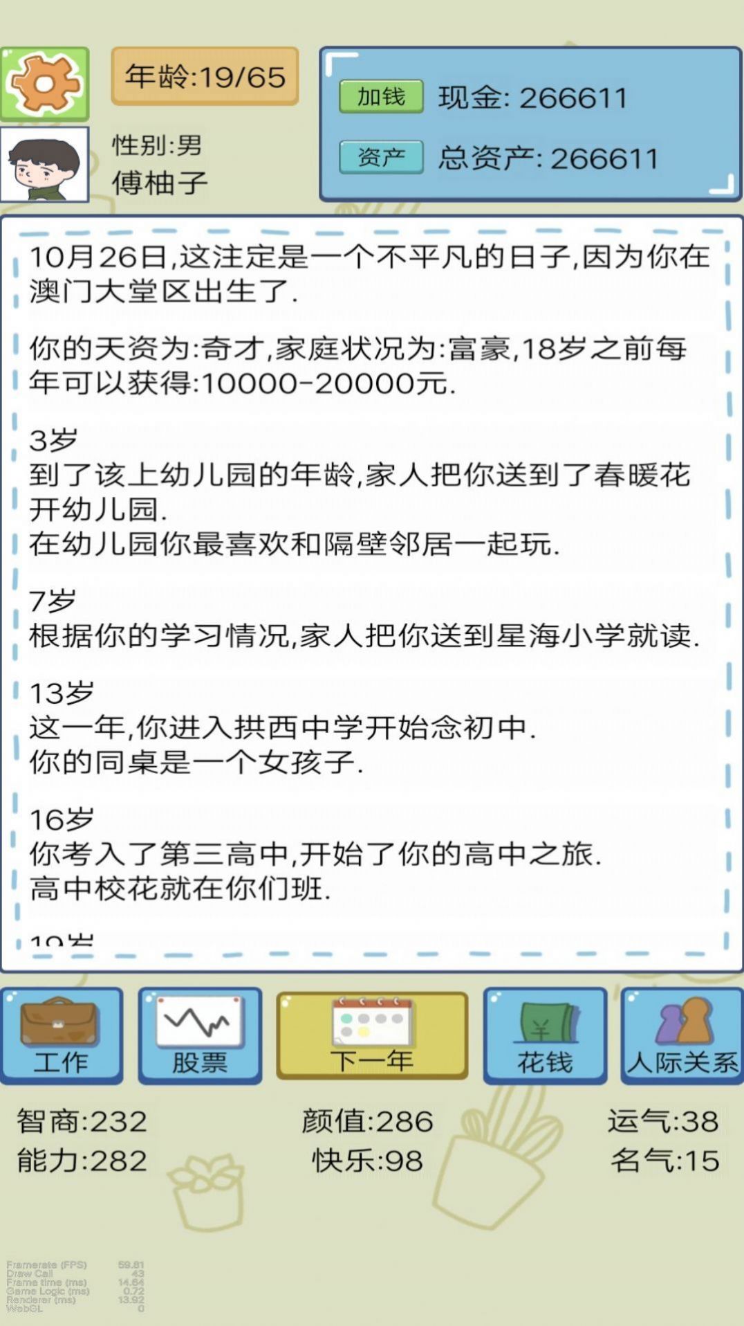 富豪人生模拟器图4