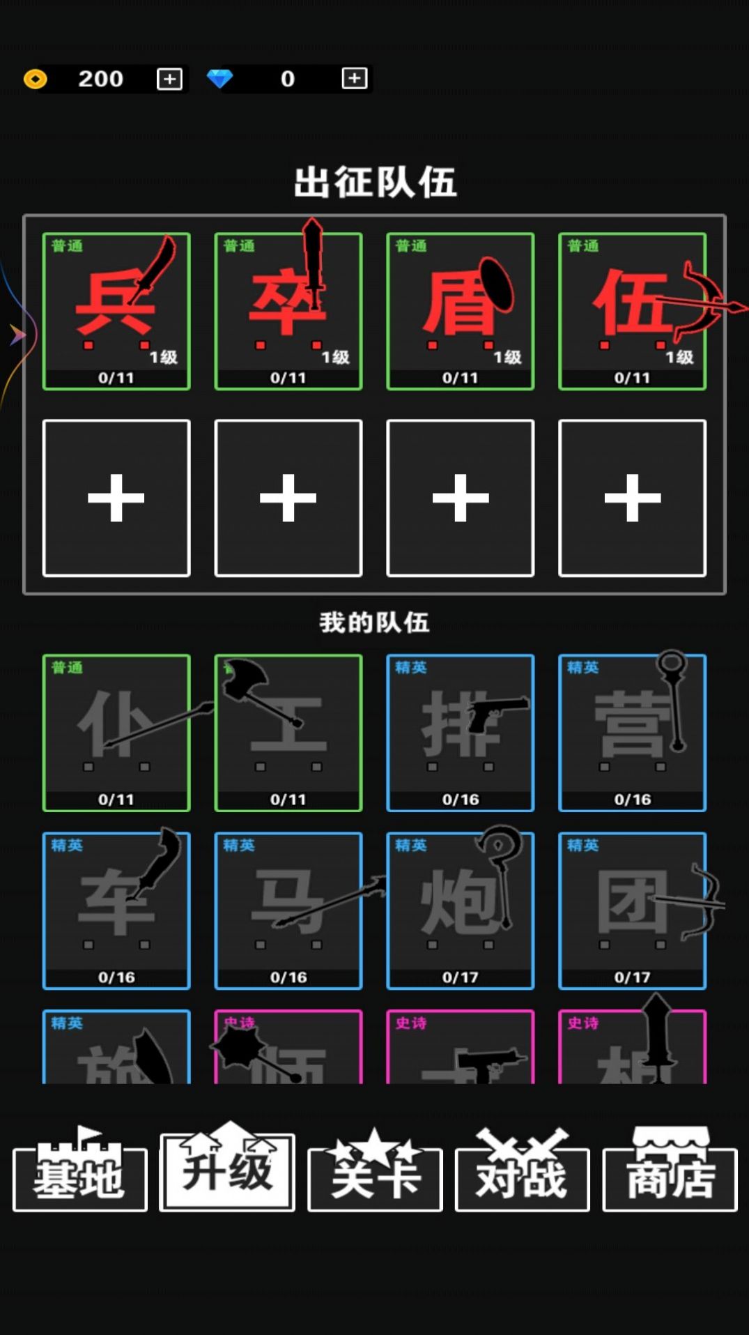 最强小兵战争(1)