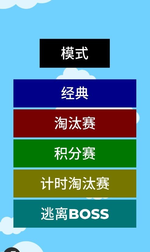 小球淘汰赛正版图1