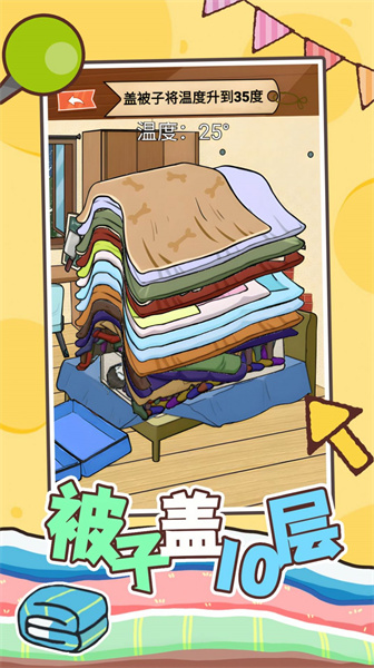 被子盖10层图2