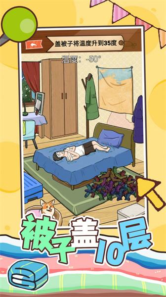 被子盖10层图3