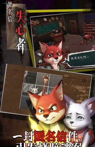 匿名信失心者图1